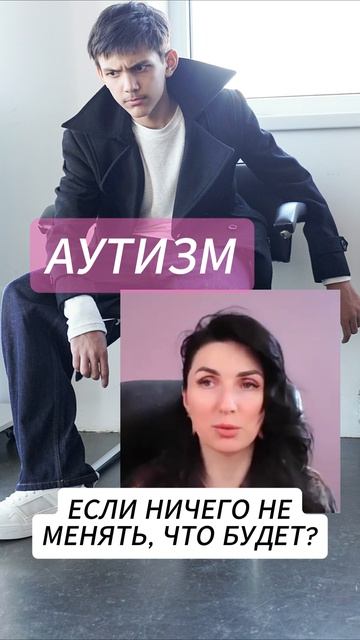 Аутизм, если ничего не менять