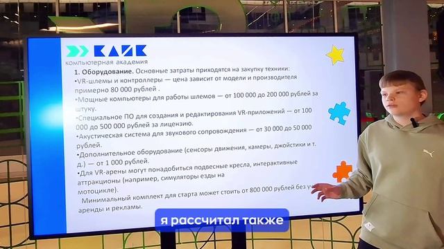 Участник зимних IT-каникулах в Технопарке Сколково Влад представил свой стартап 🚀