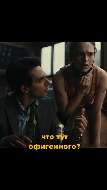 Купил акций на 50 тысяч долларов экономит на пиве #Фильм #Дурные деньги