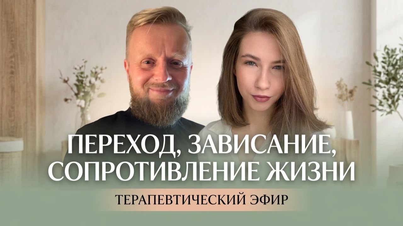 Почему вы застряли и как пройти сложный этап и двигаться дальше? (разбор психологов)