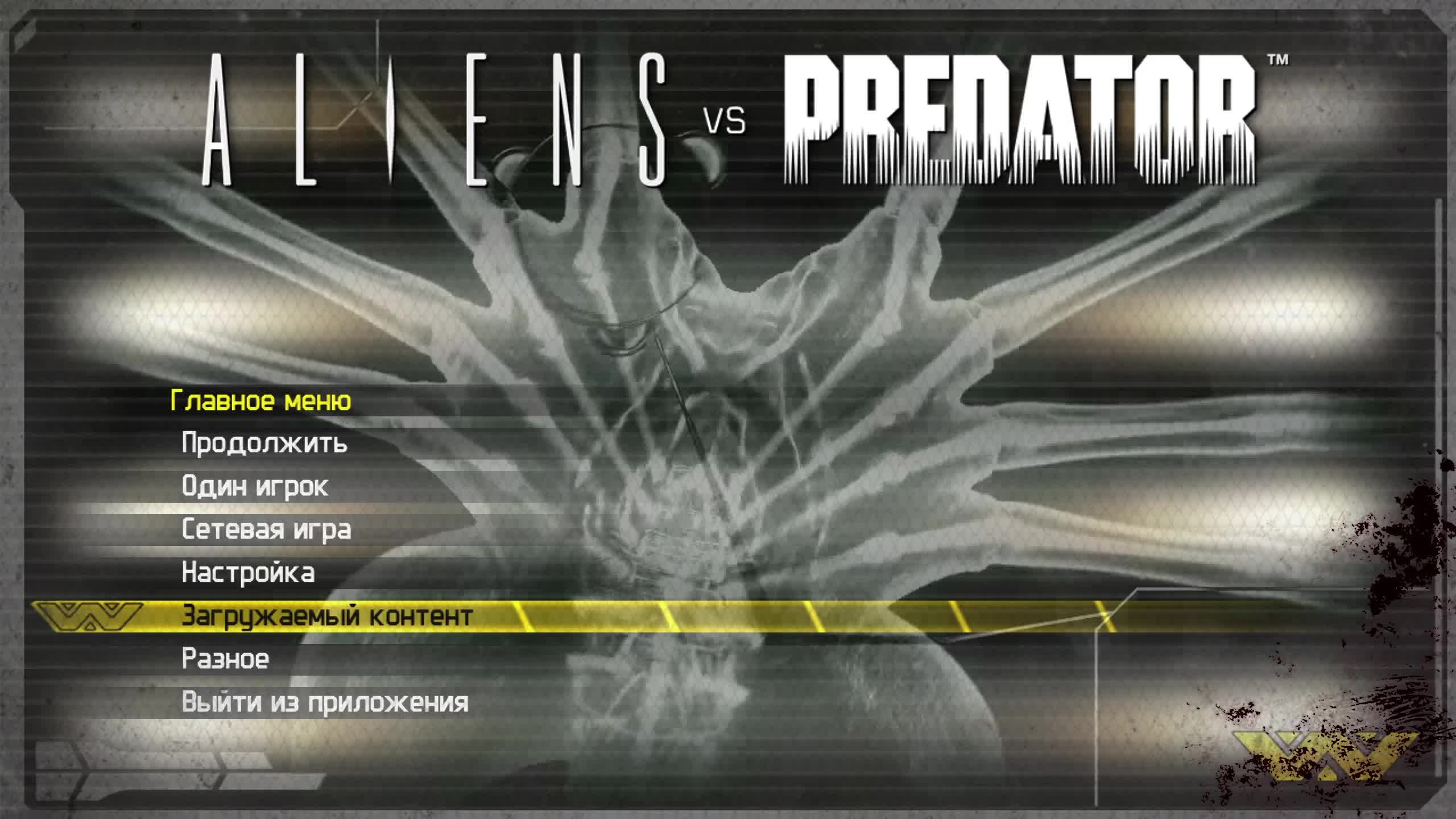Чужой против Хищника (Aliens vs. Predator)