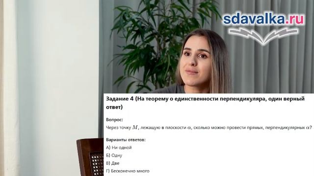 Геометрия 10. Урок 10. Тест 2. Перпендикулярные прямые в пространстве. Перпендикулярность