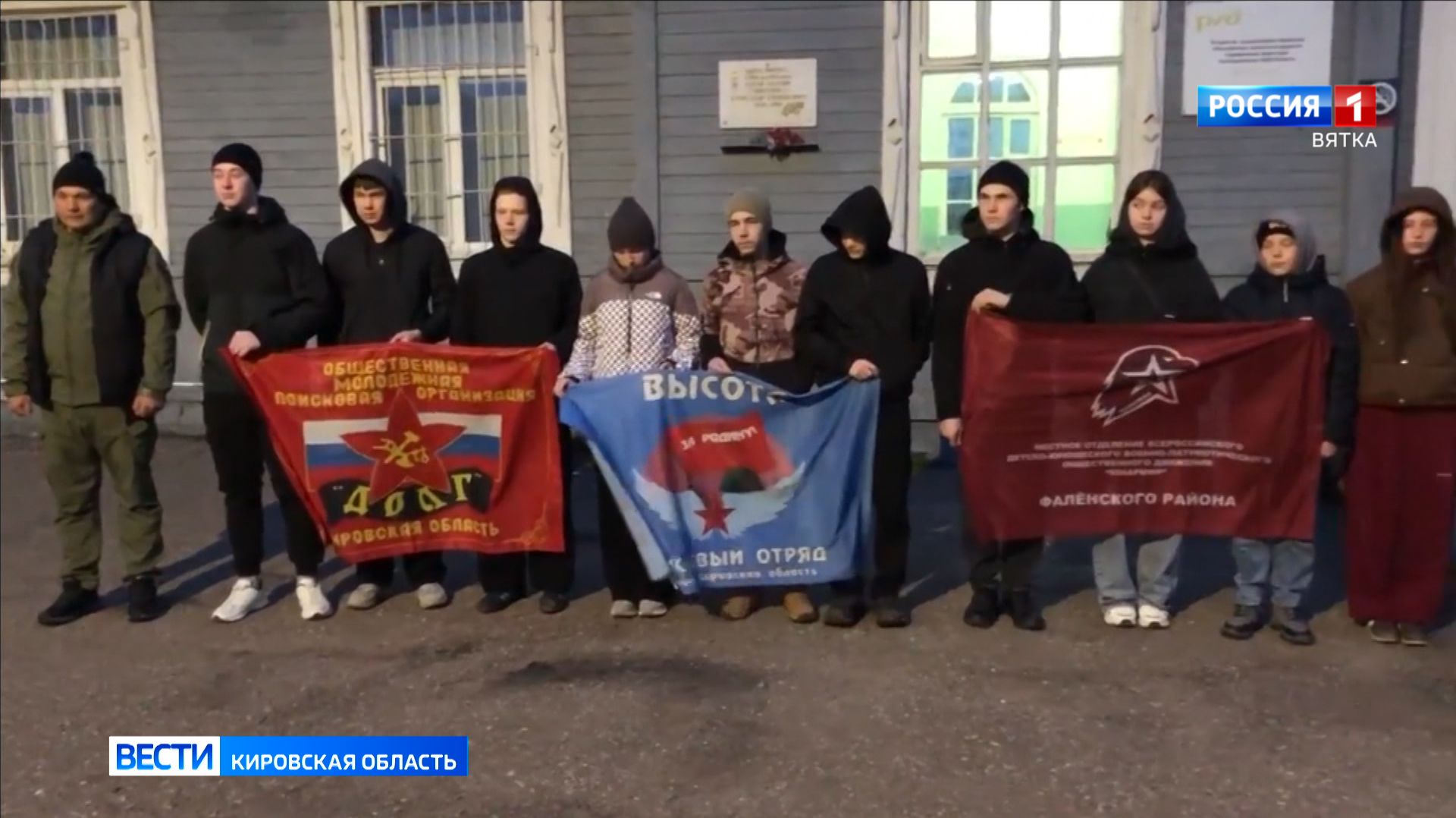 Поисковый отряд из Фаленок отправился на «Вахту памяти» в Ленинградскую область