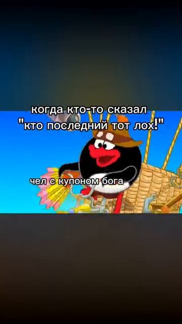 я не последний #мультик #интересно #смешарики #мелстройность #мем #смешно