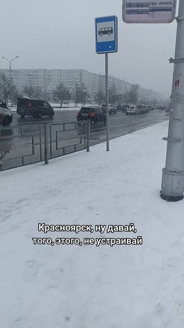 СНЕГ В КРАСНОЯРСКЕ