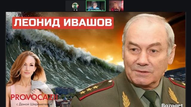 Генерал Ивашов - Комментарии к мировым событиям (15 апреля 2026)