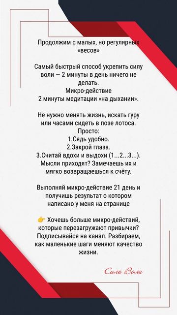 Микро-действие 8