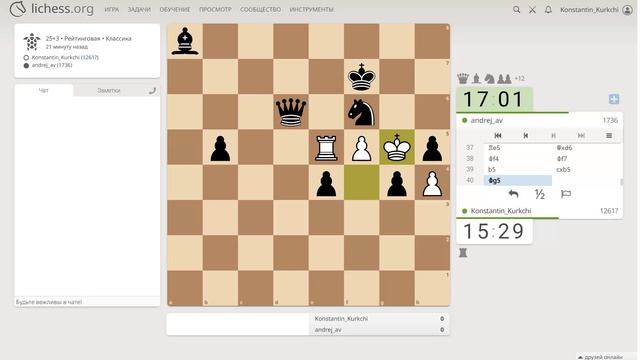 Шахматы на lichess, партия №2 - Часть 8 из 8