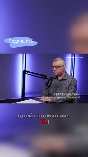 Главред журнала «Зарплата» раскрыл секрет с 19 рабочими днями в мае 2026