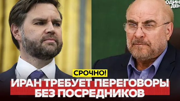 СРОЧНО ПЕРЕМИРИЕ ИСТЕКАЕТ СЕГОДНЯ. ИРАН ТРЕБУЕТ ЛИЧНО ВЭНСА #