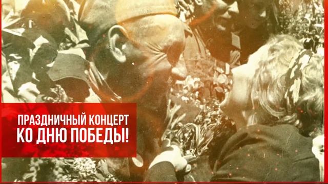 Песни Ко Дню Победы 9 мая