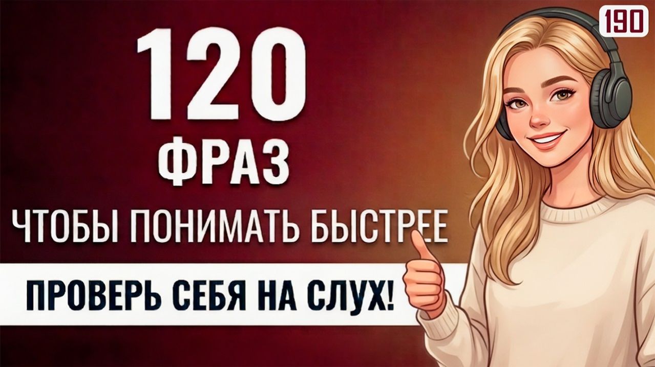 Улучши свой английский, начни с простых фраз: спокойная и понятная тренировка