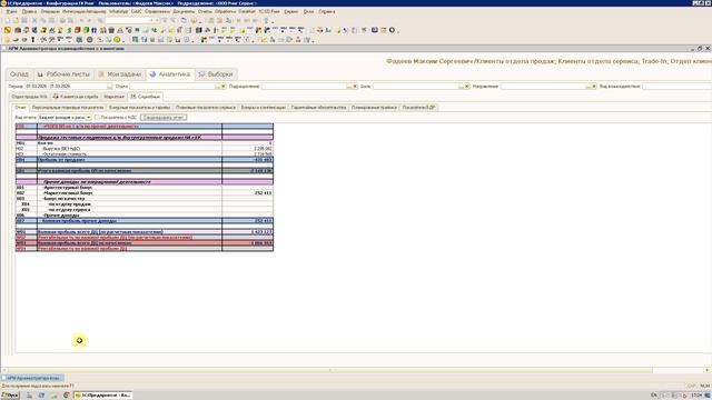 Внесение данных в отчет БДР 1С по прочим доходам