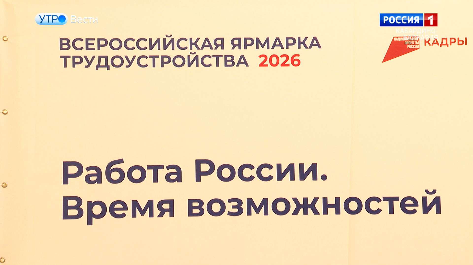 Сотни работодателей и тысячи вакансий: ярмарка трудоустройства прошла в КБР