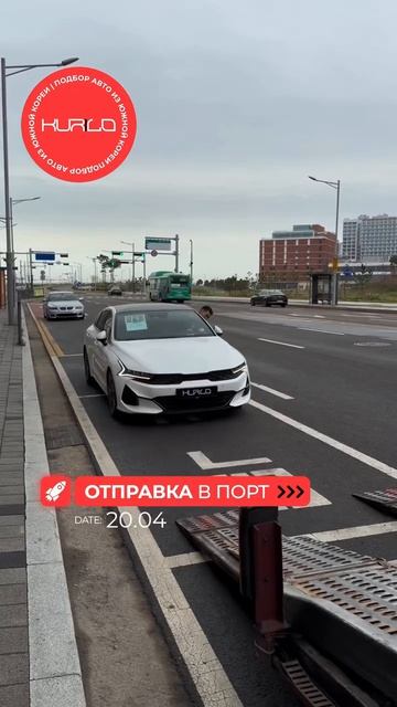 Отправка из Южной Кореи