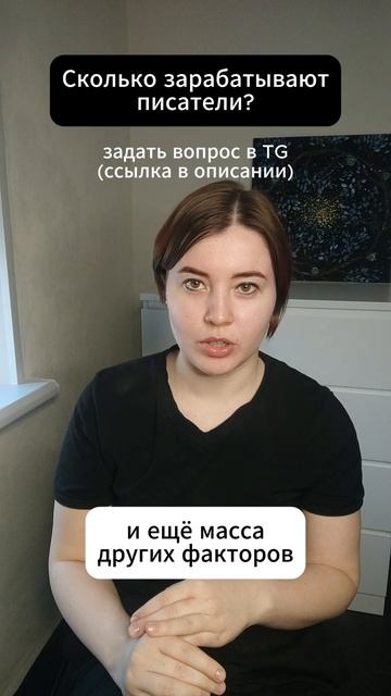 Сколько зарабатывает писатель