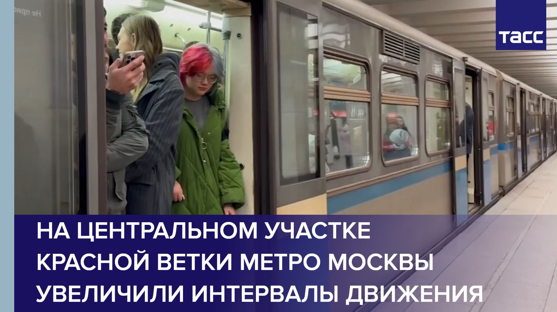 На центральном участке красной ветки метро Москвы увеличили интервалы движения