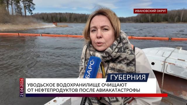 Уводьское водохранилище очищают от нефтепродуктов после авиакатастрофы