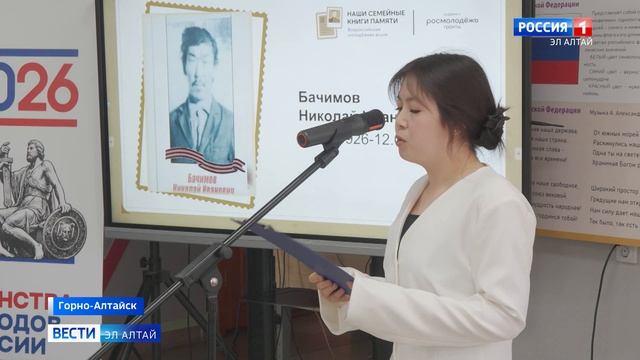 Республика Алтай присоединилась к Всероссийской акции «Наши семейные книги памяти»