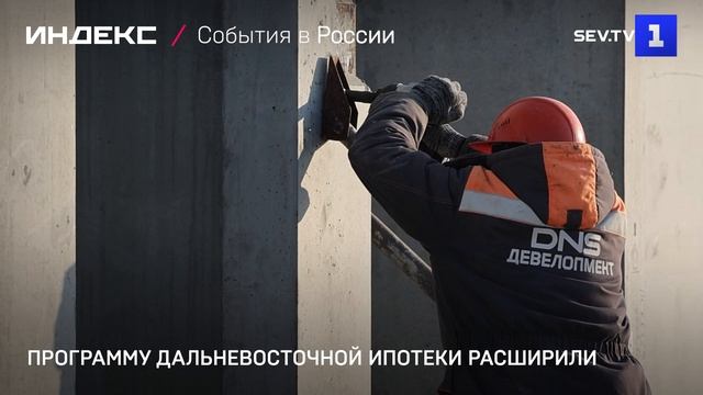 Дальневосточная ипотека доступна бойцам приграничья