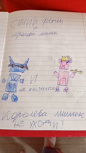 Apт для Cиний фeнek и Kopoлeвa мишek