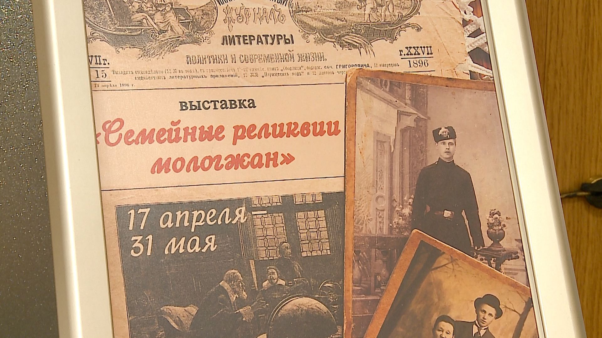 (Рыбинск-40) СЕМЕЙНЫЕ РЕЛИКВИИ МОЛОГЖАН