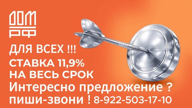 СТАВКА ИПОТЕКИ 11,9%