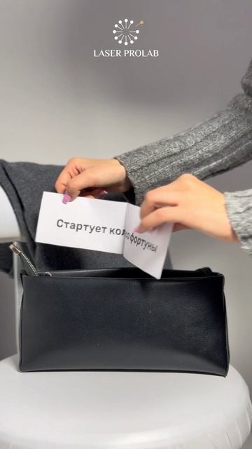 Скоро в сети студий лазерной эпиляции и массажа Laser ProLab вас ждёт БЕСПРОИГРЫШНОЕ КОЛЕСО ФОРТУНЫ