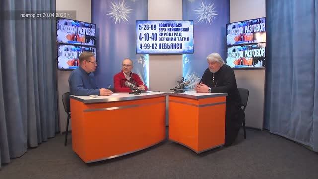 2026_04_20_Мужской разговор_отец Виктор&&Чекунов