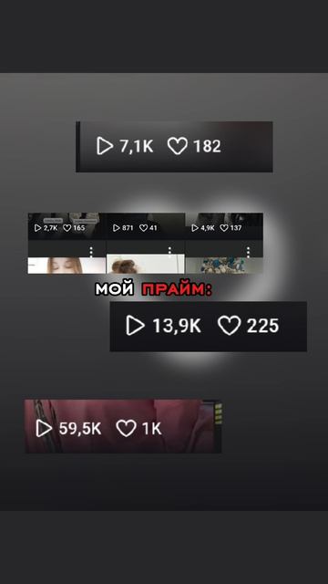 -просто поставьте 1 лайк и всё..
-верните мне этот прайм🙏🏻🤍