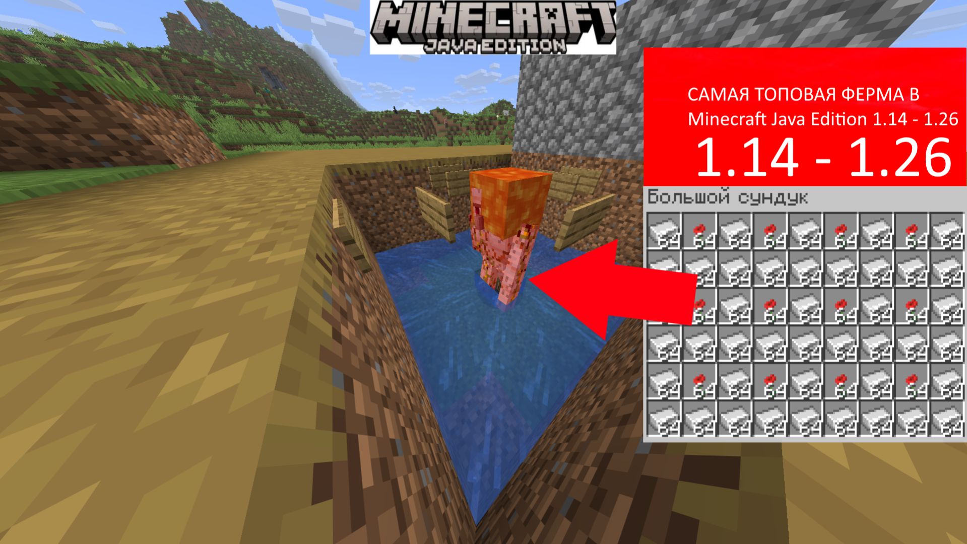 Бесконечное Железо в Minecraft Java Edition 1.14-1.26  | Автоматическая Ферма Железы (Авто)