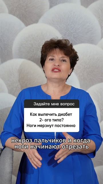 Сосудистая реакция при сахарном диабете - это может быть очень серьезно.