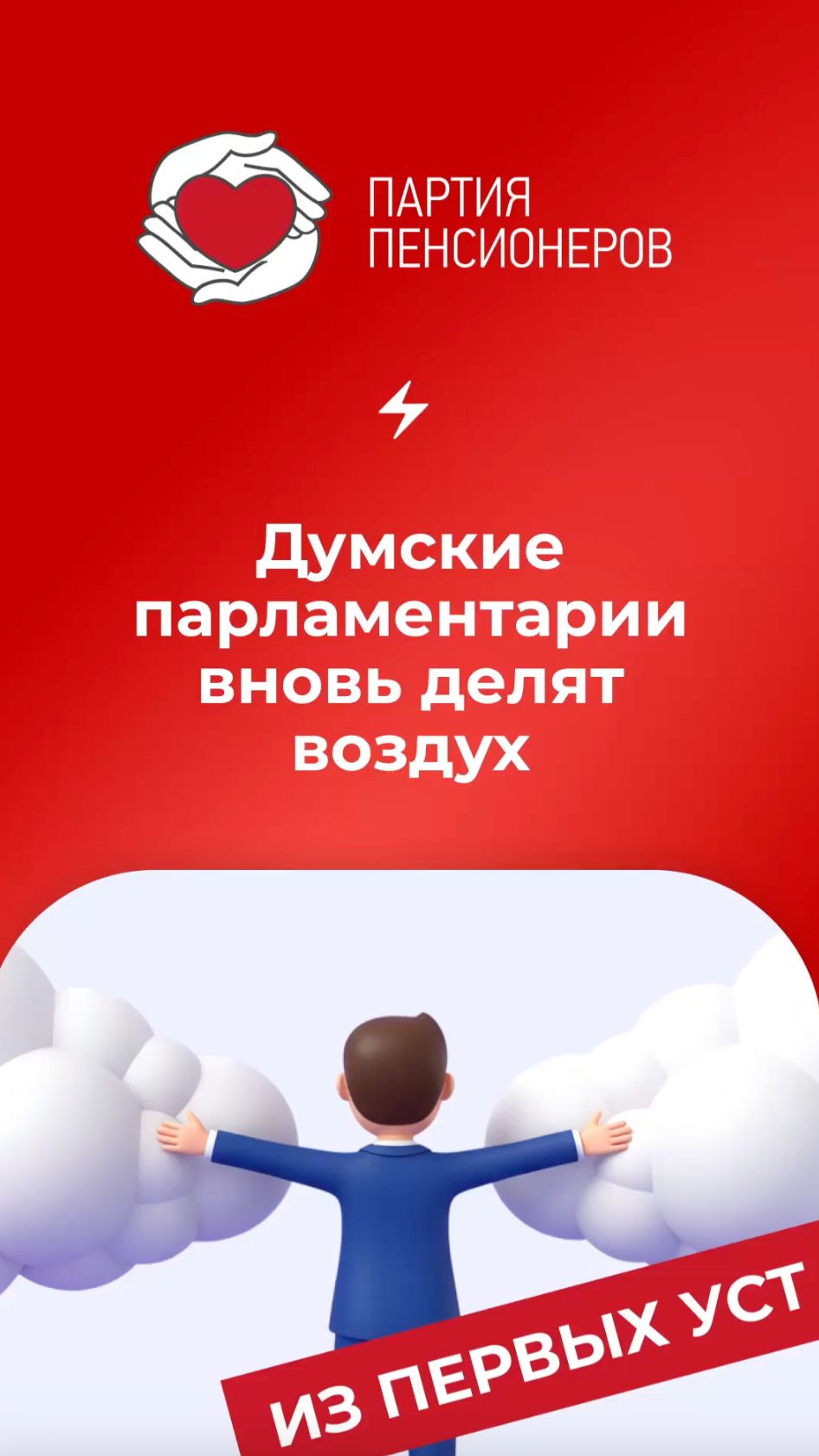 Думские парламентарии вновь делит воздух