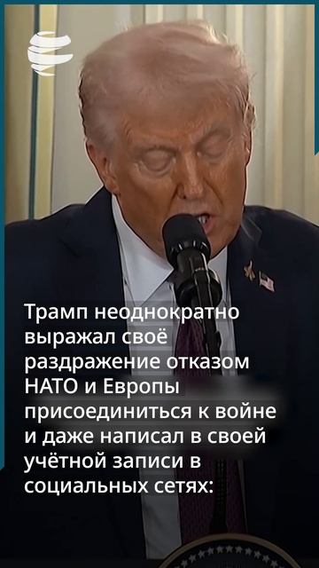 Почему Европа и НАТО не вступили в войну против Ирана?
