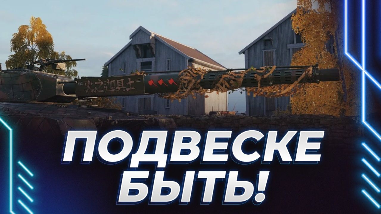 СТК-2 - КОРБЕН ФЛЕКСИТ НА ЯПОНЦЕ - 2 ДНЯ ДО НОВЫХ 11 УРОВНЕЙ