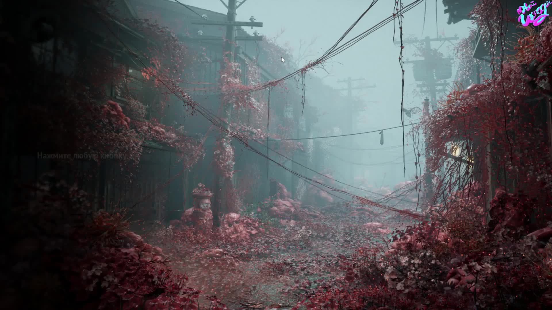 Silent Hill f - Часть 5