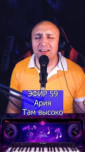 Ария - Там высоко 1 Клондайс ЭФИР 59