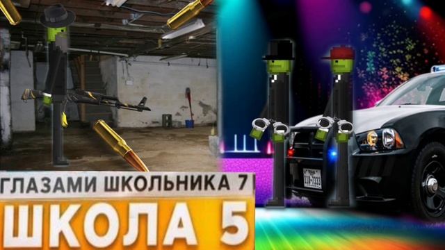 От первого лица: Школа 1 КЛАССНЫЙ ПСИХ АРЕСТОВАЛИ НА ВЕЧЕРИНКЕ  УГНАЛ МАШИНУ ГЛАЗАМИ ШКОЛЬНИКА