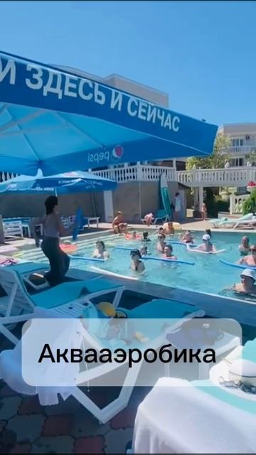 Аквааэробика в отеле в Сочи 