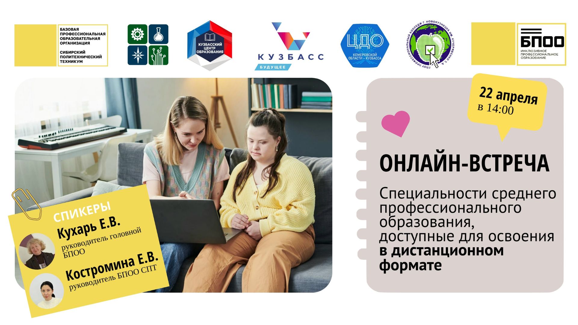 Специальности среднего профессионального образования, доступные для освоения в дистанционном формате