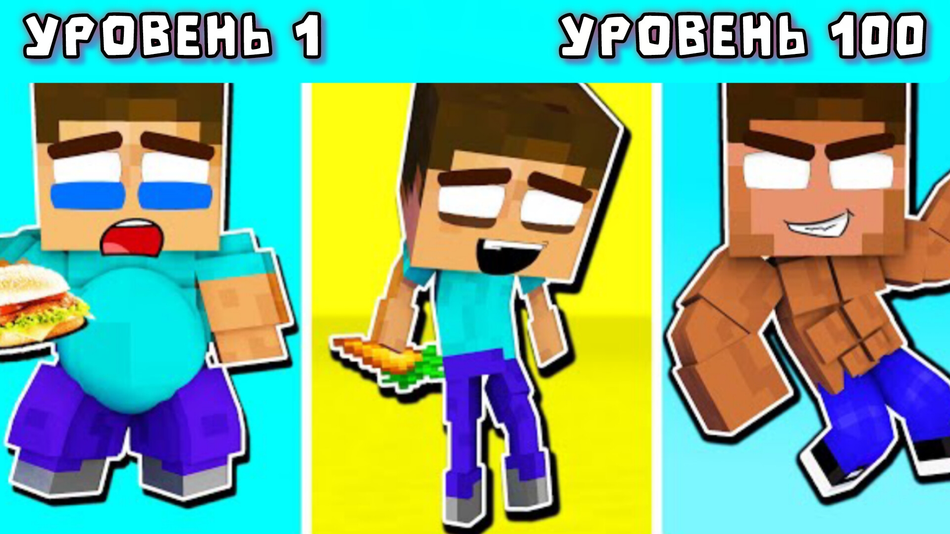 ПРОКАЧКА В МАЙНКРАФТЕ, УРОВЕНЬ: ТОЛСТЫЙ - БОСС! - Анимация