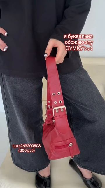 Не забудь подписаться Бренд на WB: Key Jevels арт: #263200508
#y2k #y2kсумка #keyjevels