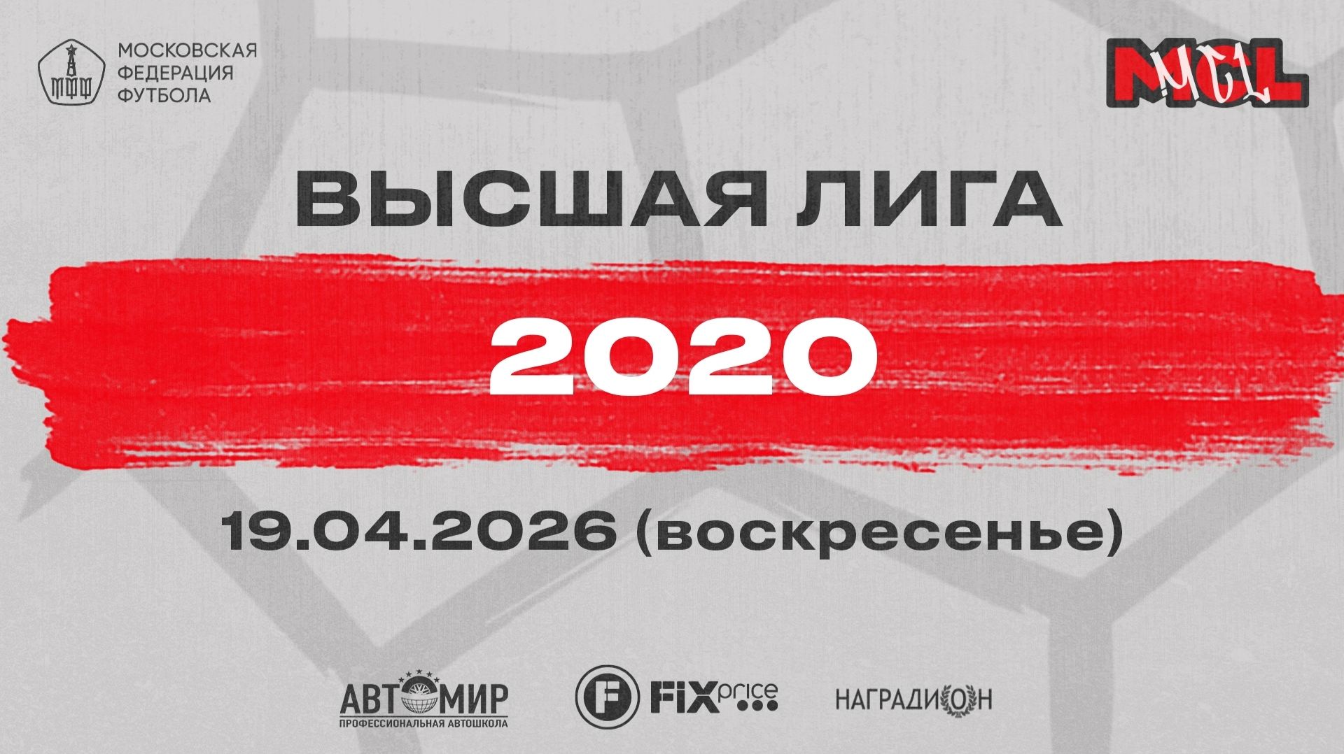 «ДФК Зеленоград» — «Механизм СВАО фиолетовые» (Высшая лига, 2020)