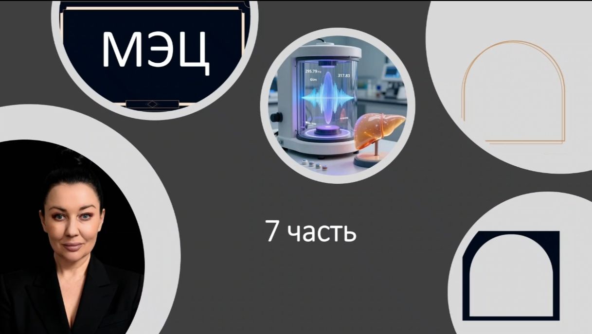 Программа МЭЦ. Часть 7