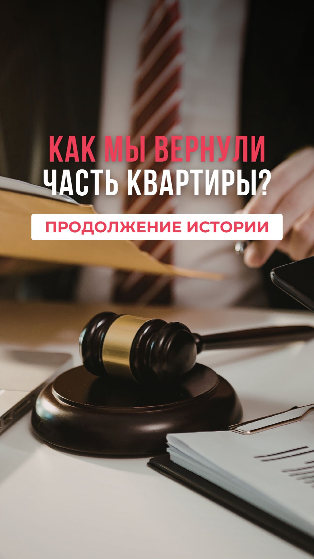 Как вернуть часть квартиры