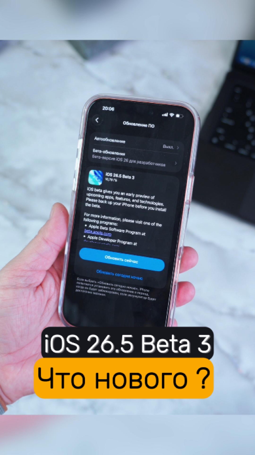 ‼️iOS 26.5 Beta 3 Вышла!