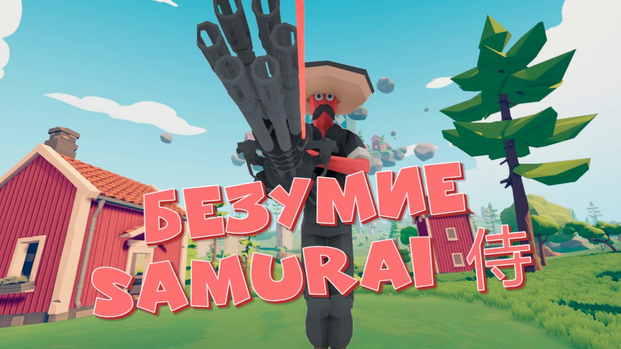 БЕЗУМИЕ 😅(Totally Accurate Battlegrounds)