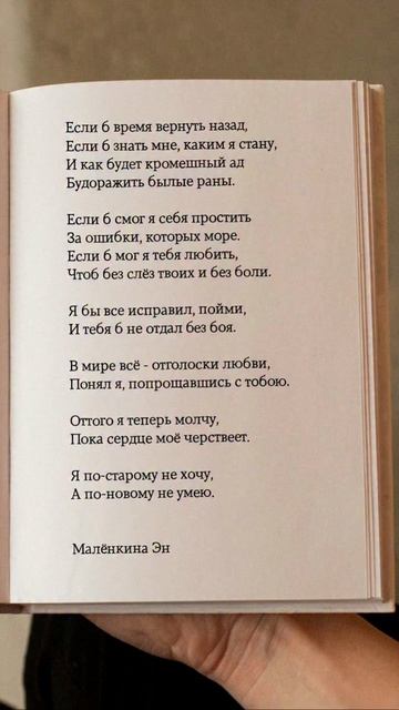 Я по-старому не хочу. #цитаты #стихи #поэзия #любовь #отношения