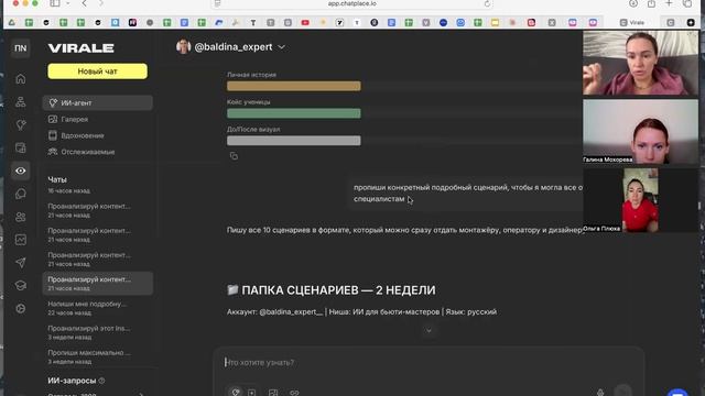 Разбор от 20-04 ChatPlays , сервис VIRALE