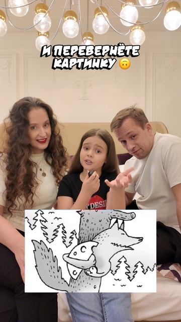 Что ты увидел?